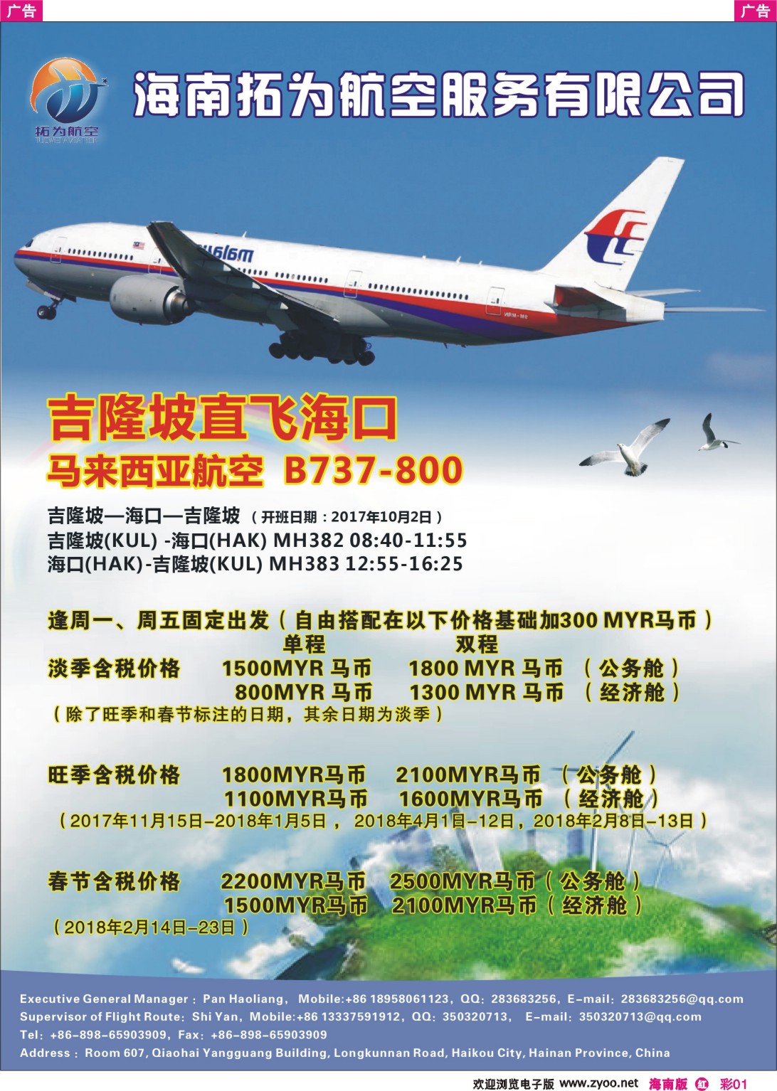 彩r001 海南拓为航空服务有限公司