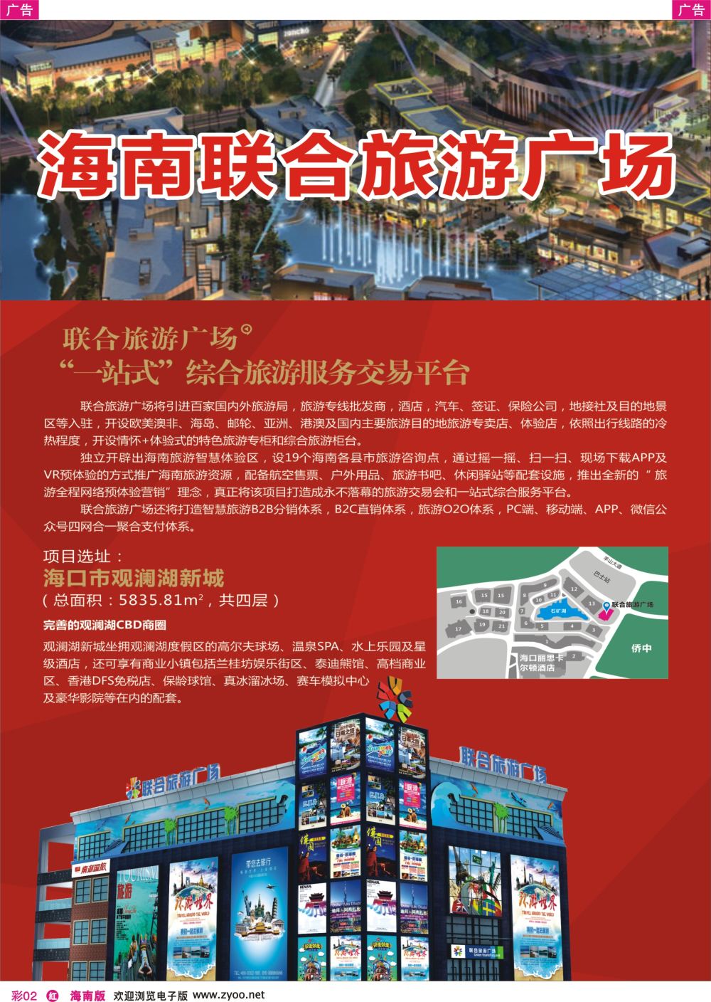 彩r002 海南联合旅游广场招商广告1