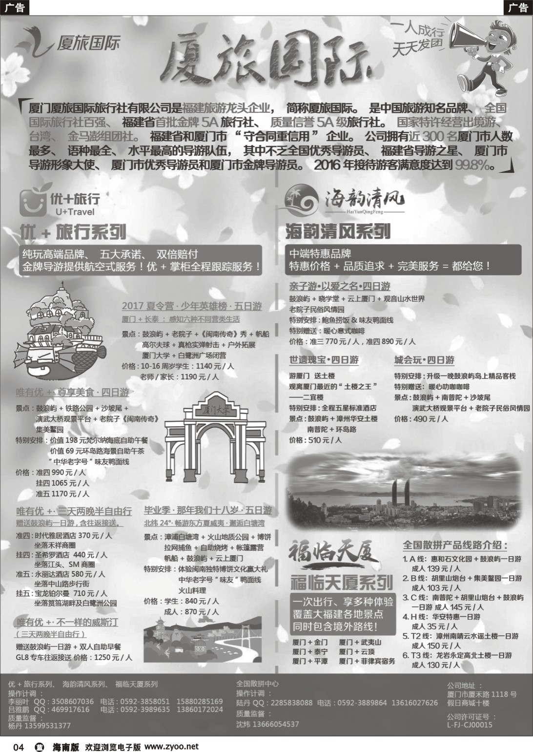 b004 厦门厦旅国际旅行社有限公司