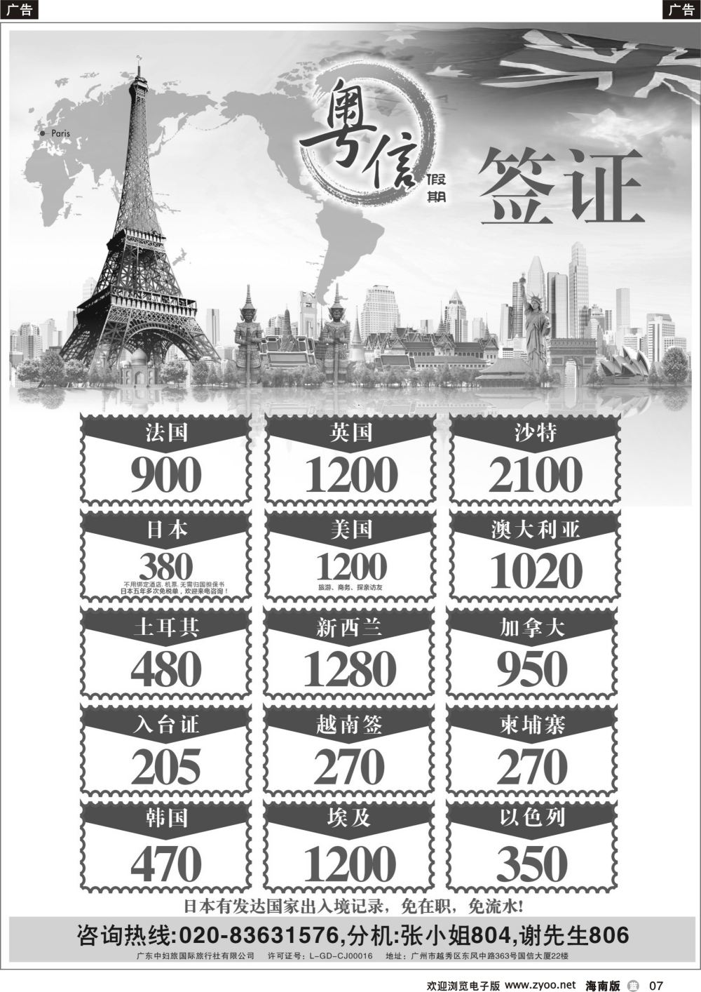 b007 广东中妇旅—粤信假期签证批发
