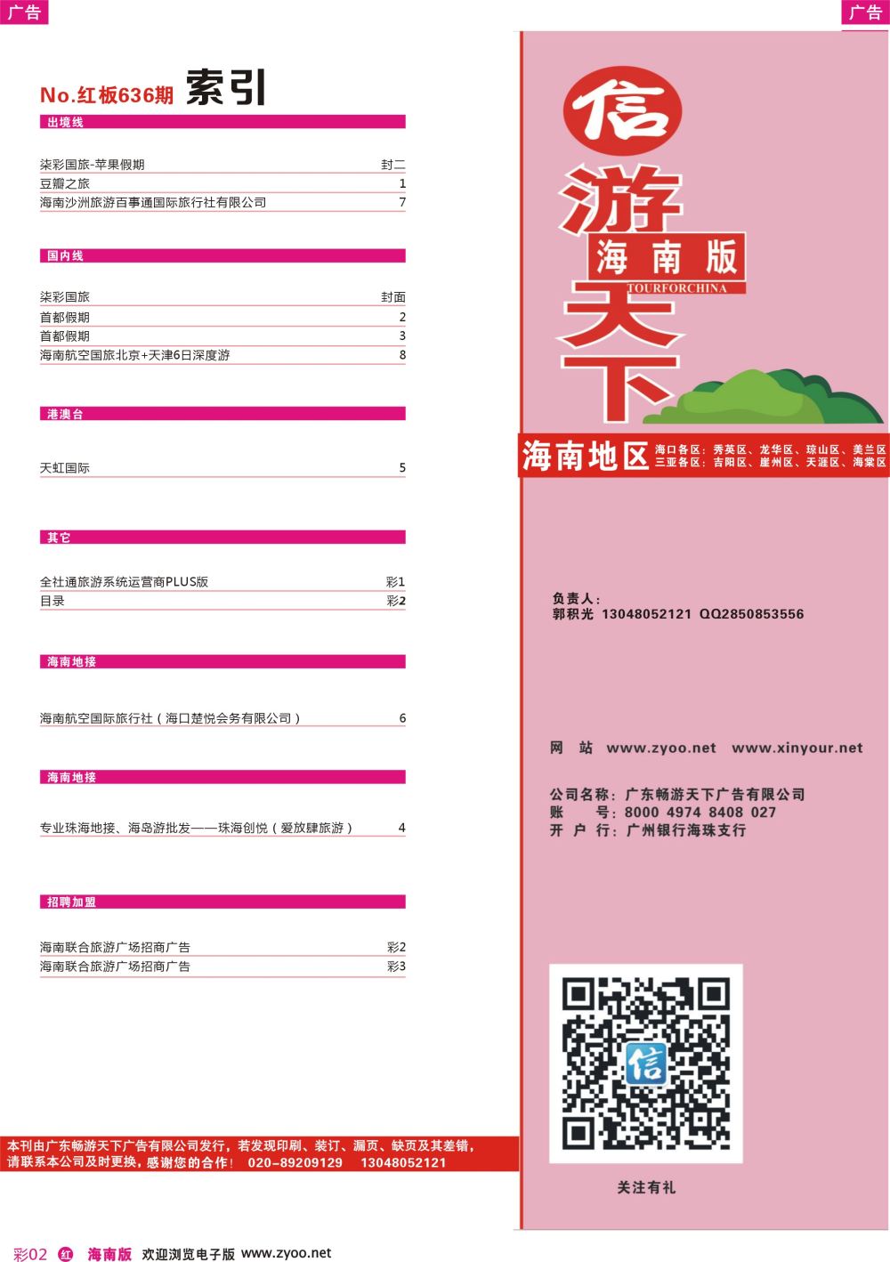 彩r002 海南红版目录