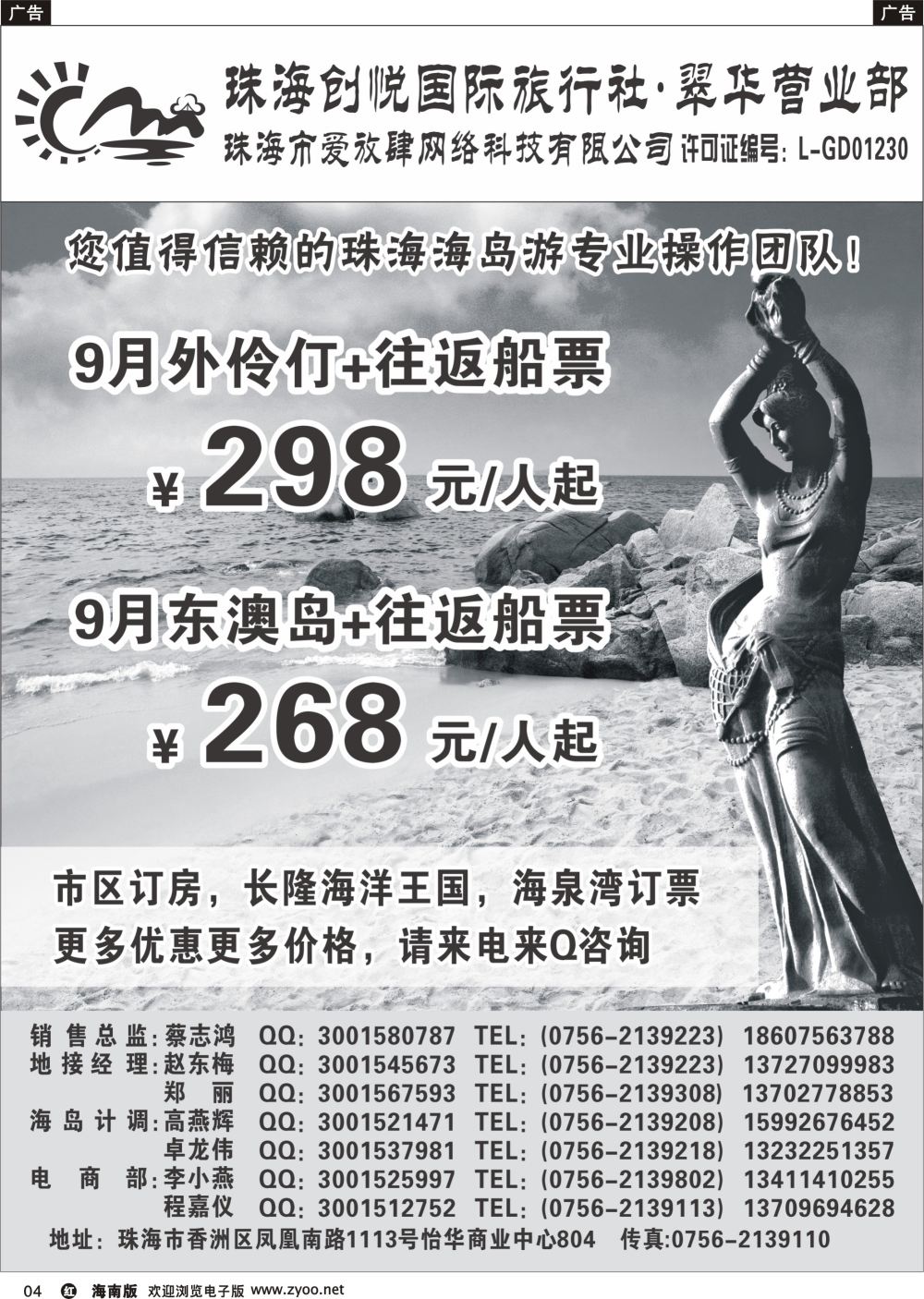 r004 专业珠海地接、海岛游批发——珠海创悦（爱放肆旅游）