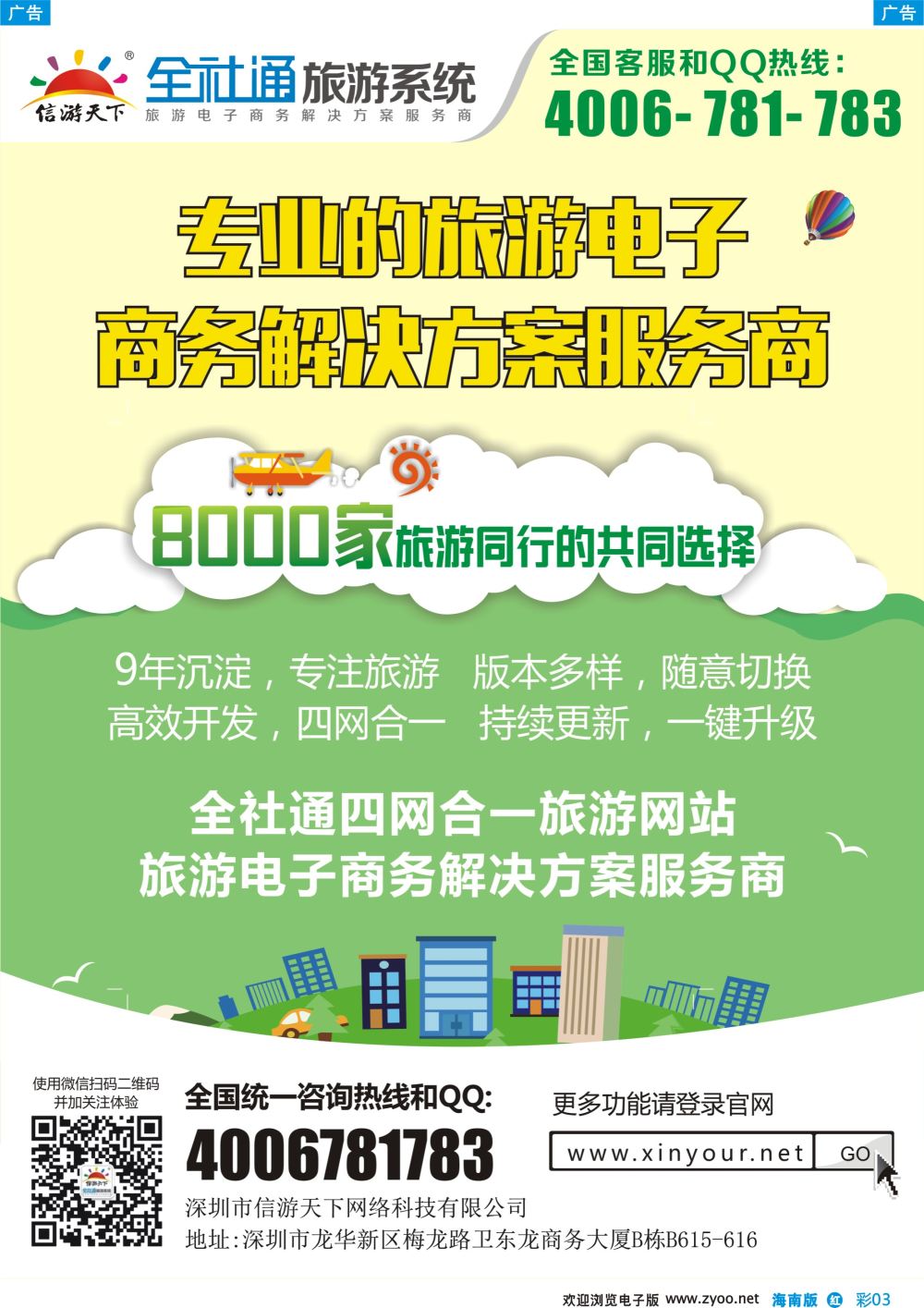 彩b003 旅游电子商务建设专家