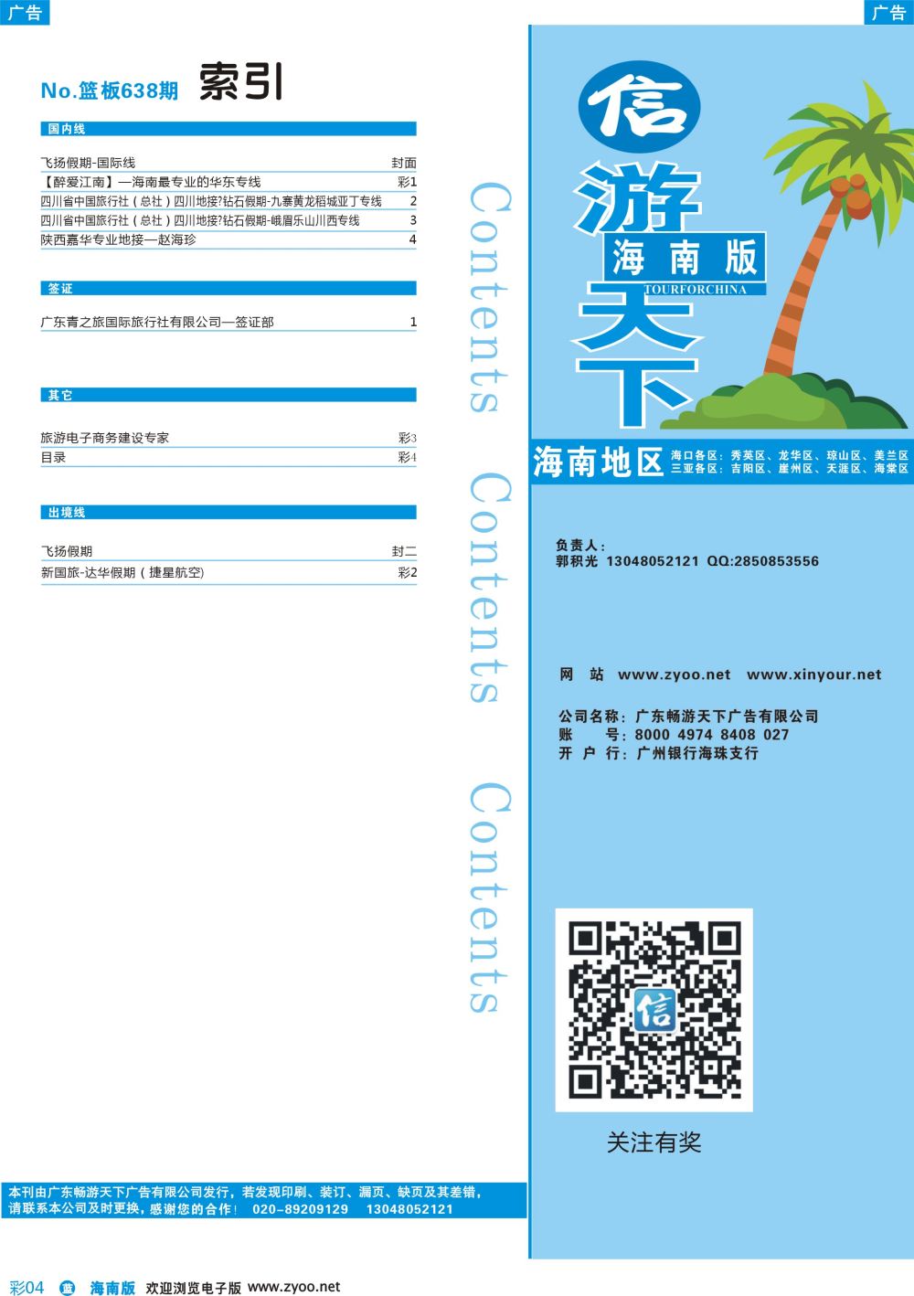 彩b004 海南蓝版目录