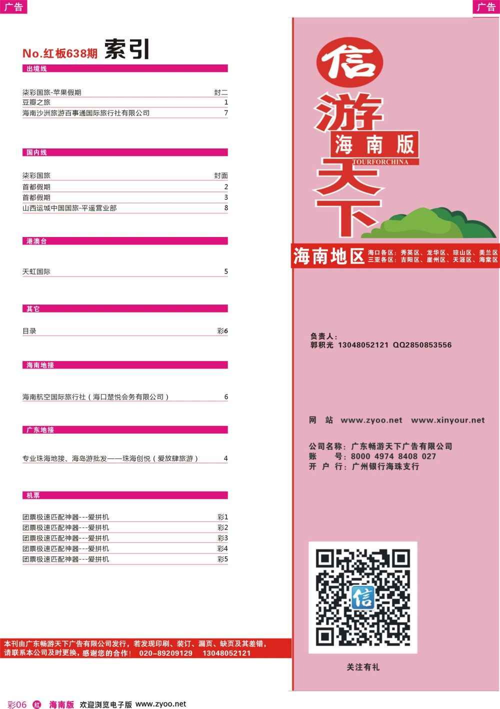 彩r006  海南红版目录