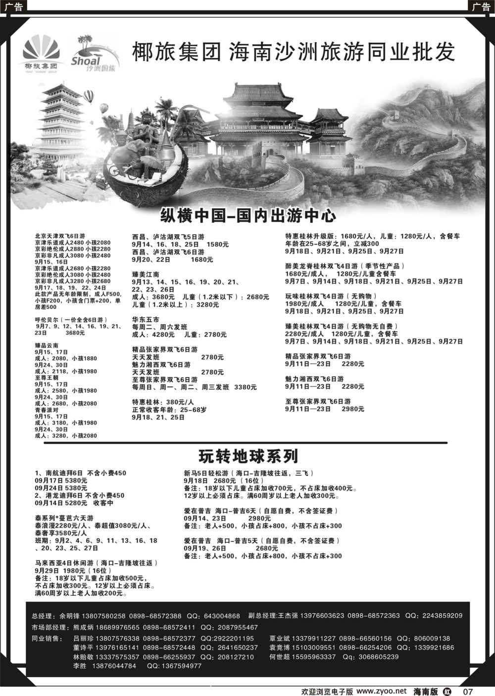 r007 海南沙洲旅游百事通国际旅行社有限公司