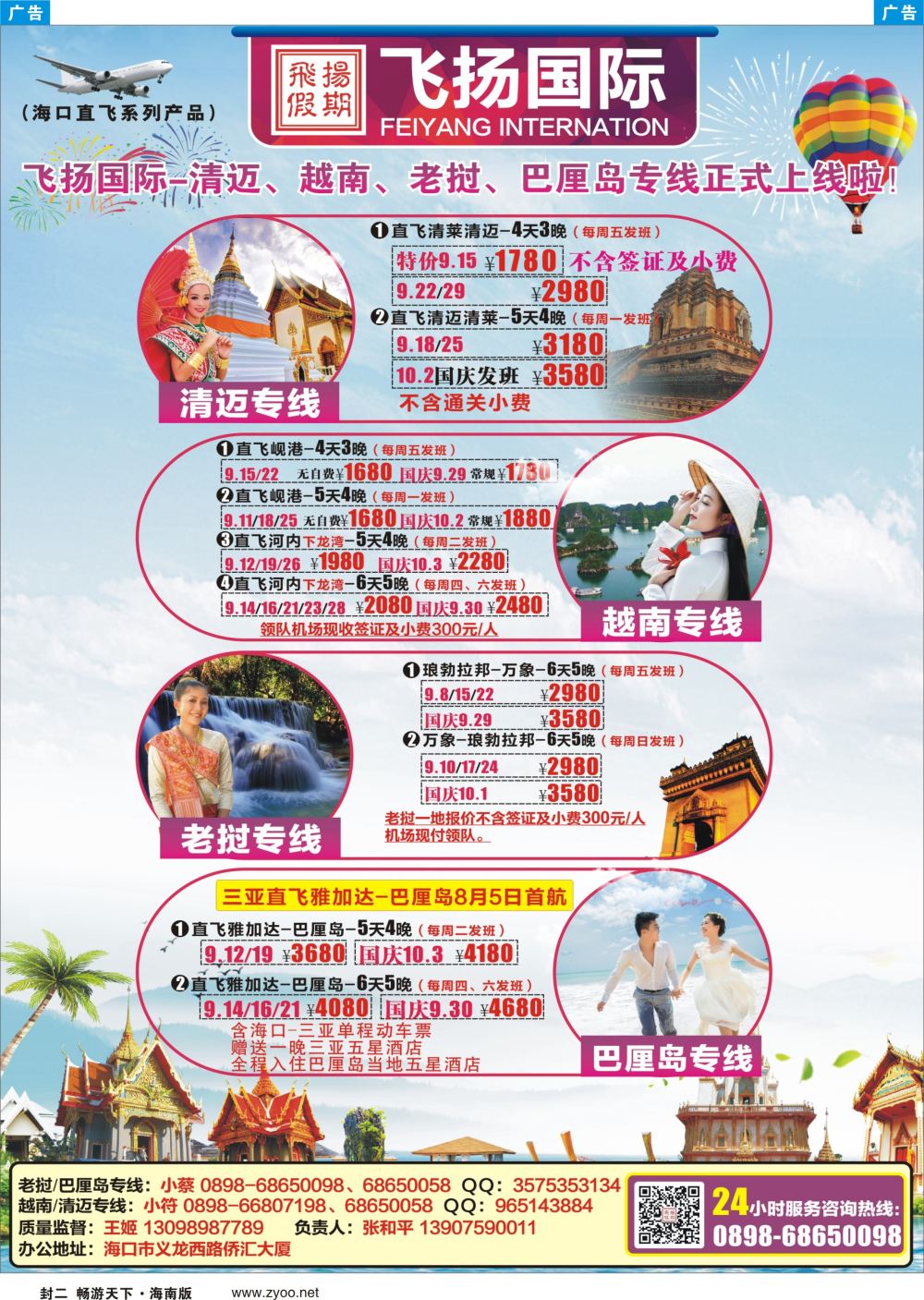《信游天下》海南版 蓝 封二
