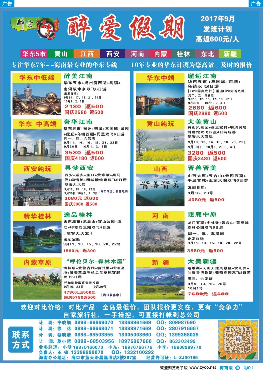 彩b001 【醉爱江南】—海南最专业的华东专线