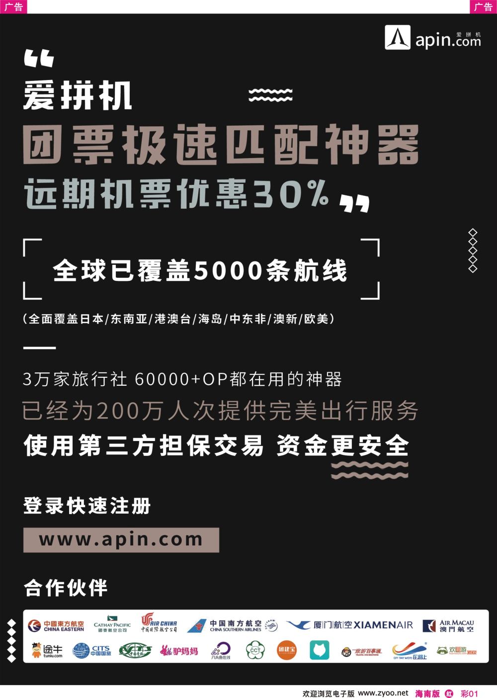 彩r001 团票极速匹配神器---爱拼机