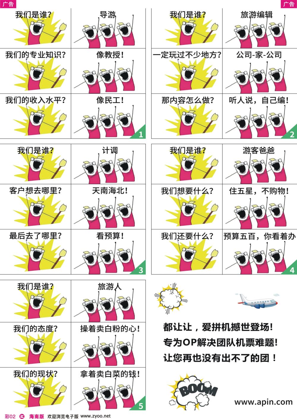 彩r002 团票极速匹配神器---爱拼机