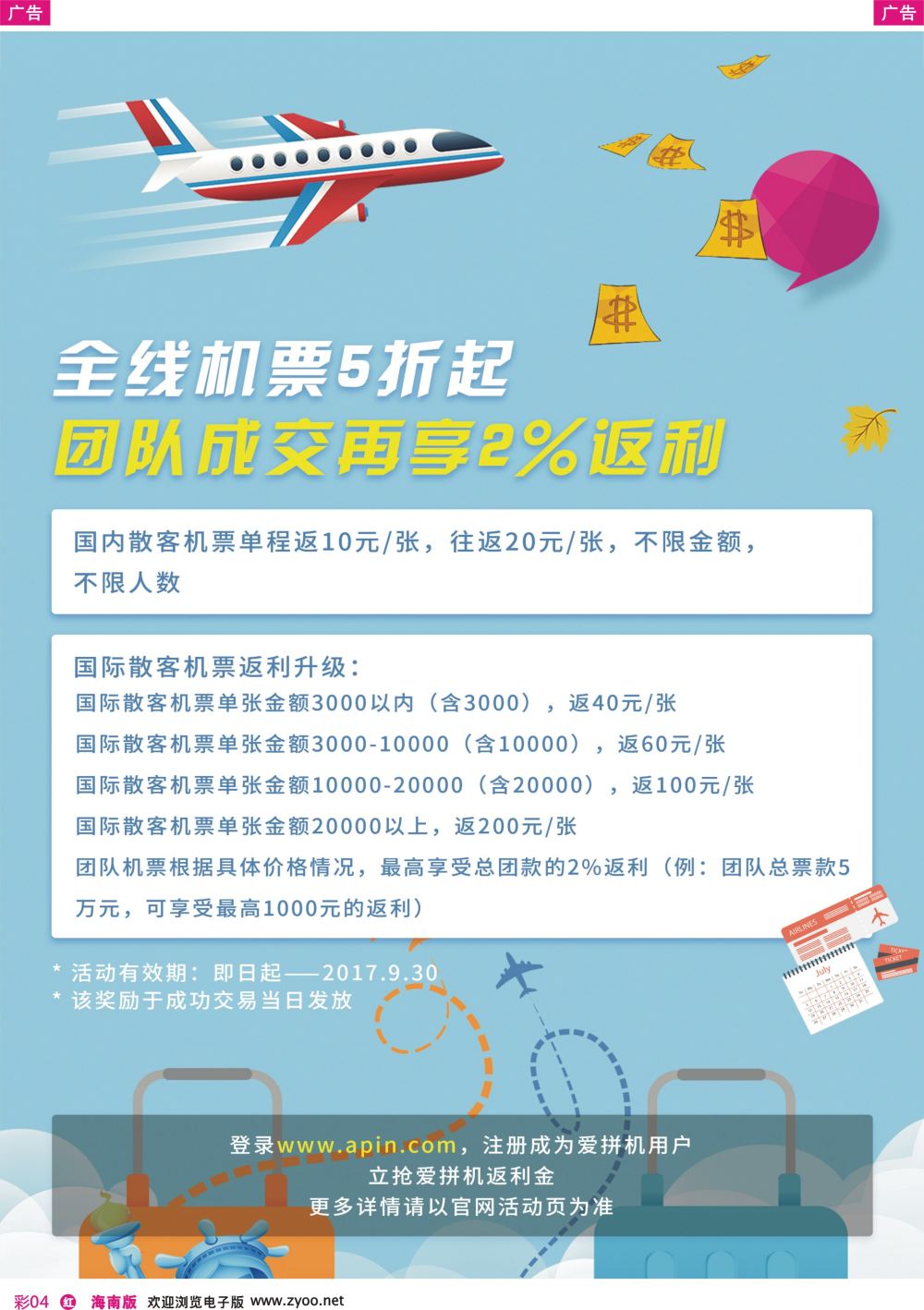 彩r004 团票极速匹配神器---爱拼机