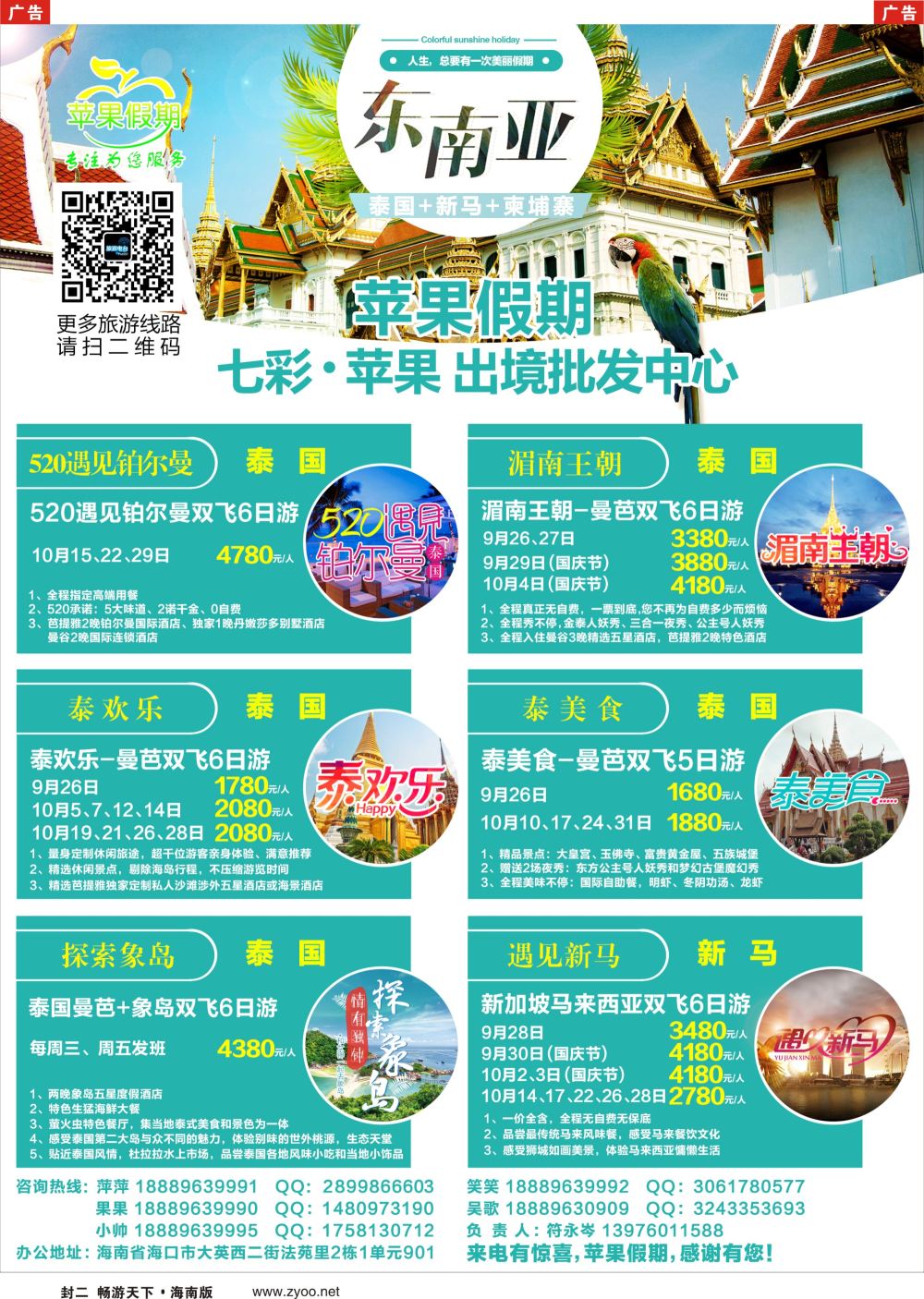 《信游天下》海南版 红封二