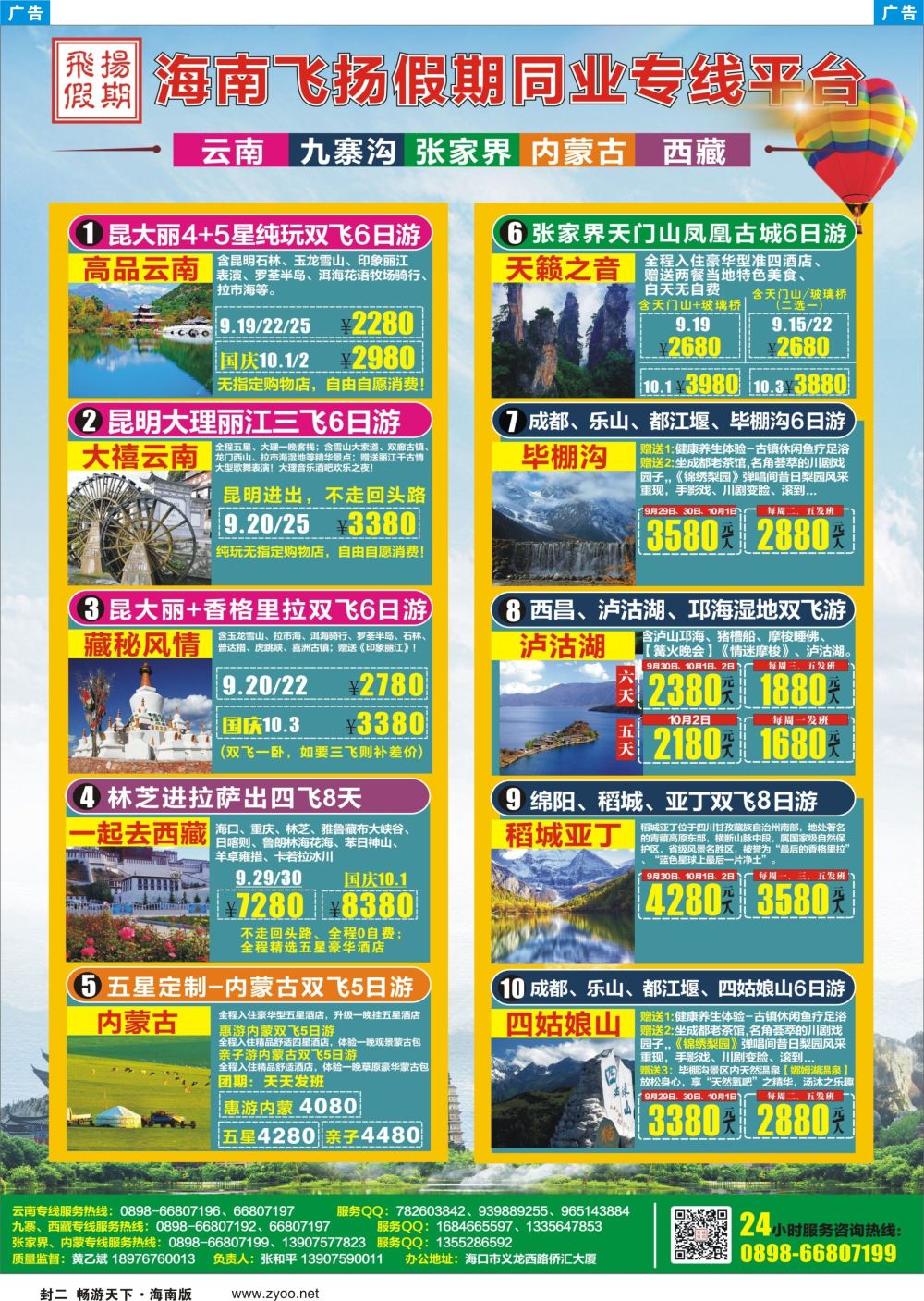 《信游天下》海南版 蓝 封二