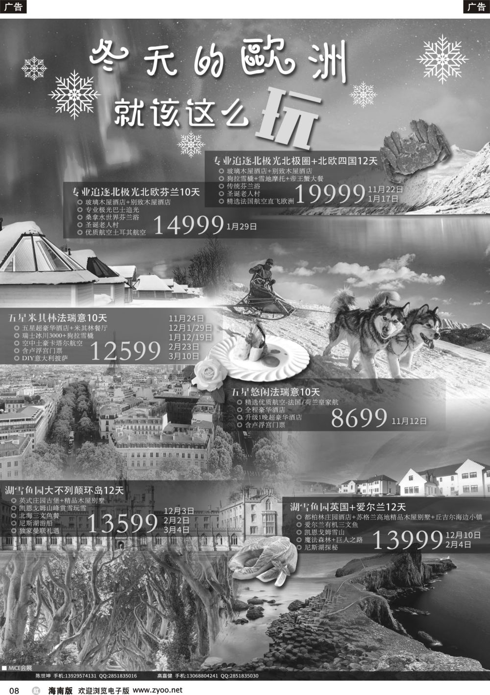 b008 欧冠假期-欧洲专业地接