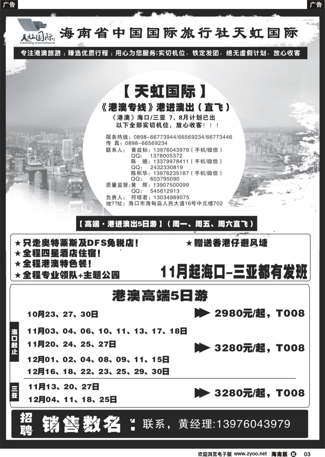 r003 天虹国际