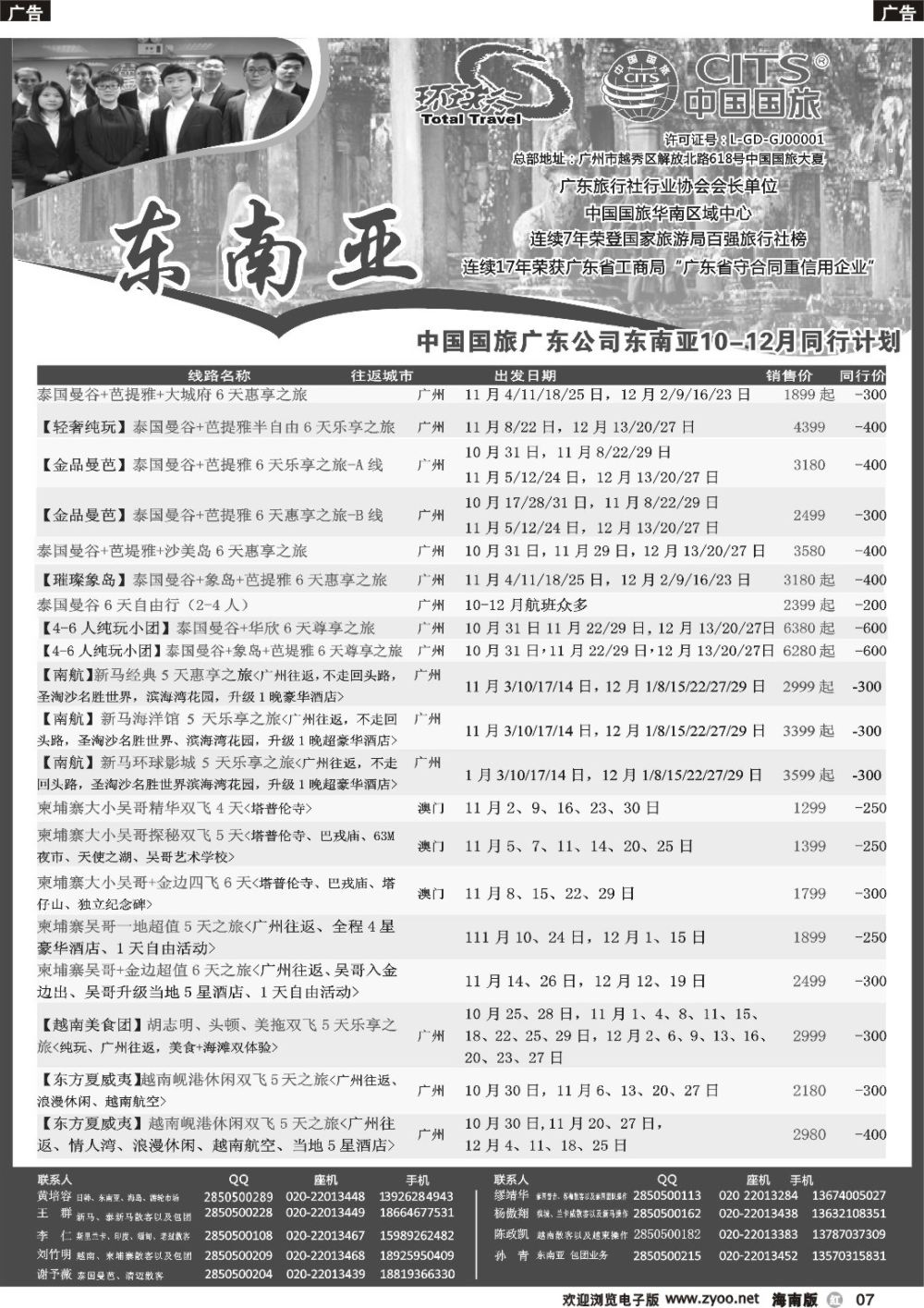 r007 中国国旅（广东）国际旅行社--东南亚计划