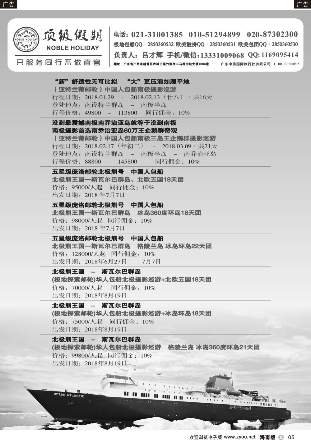 b005 顶级假期—欧美澳非深度游