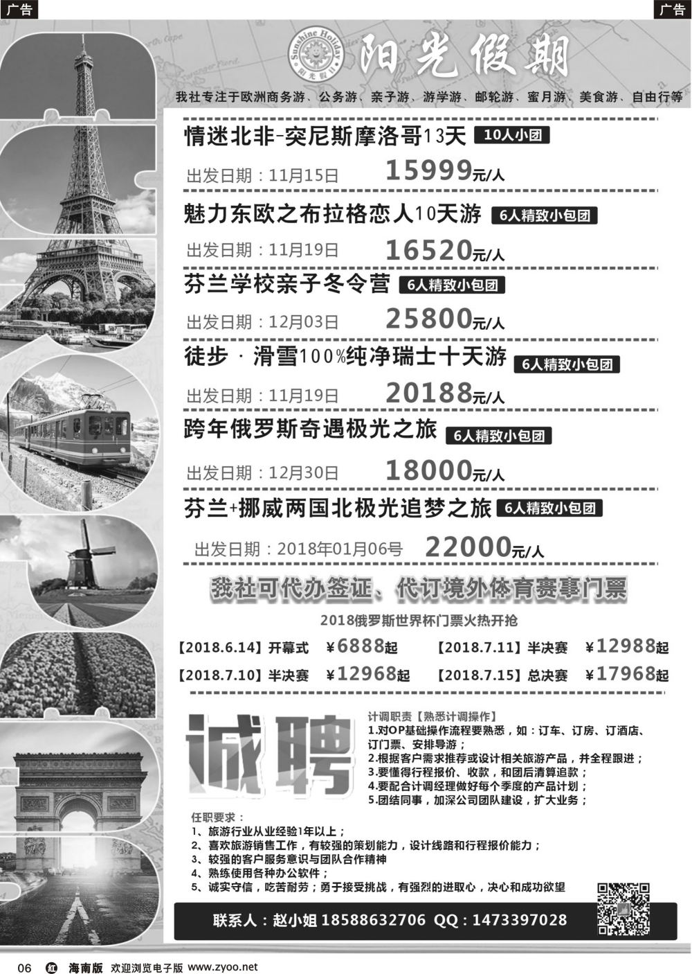 r006 阳光旅游-欧洲专线