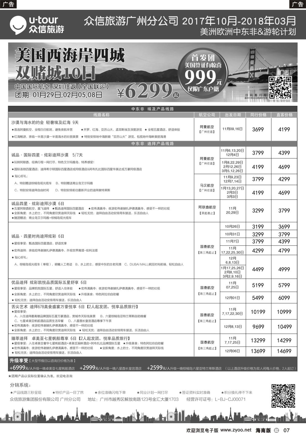 r007 众信旅游出团计划