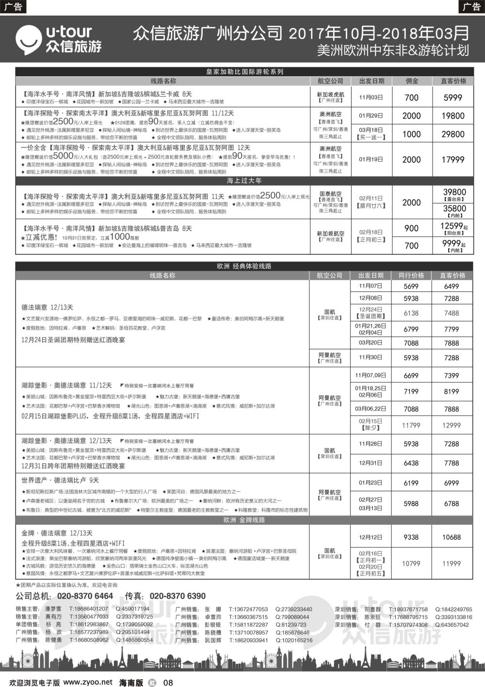 r008 众信旅游出团计划
