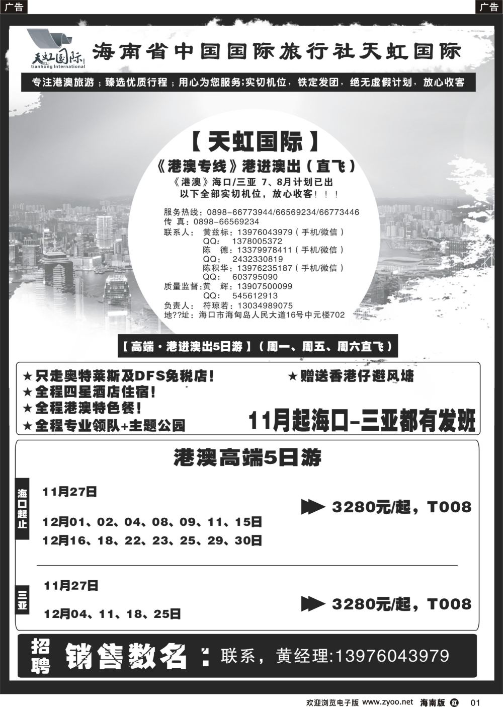 r001 天虹国际