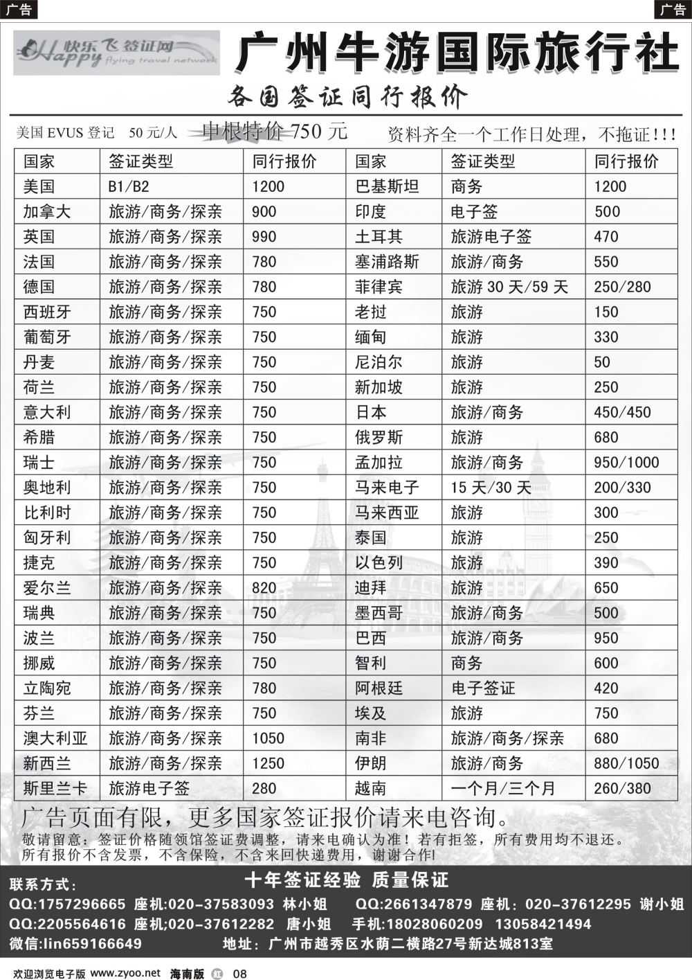 r008 快乐飞签证网