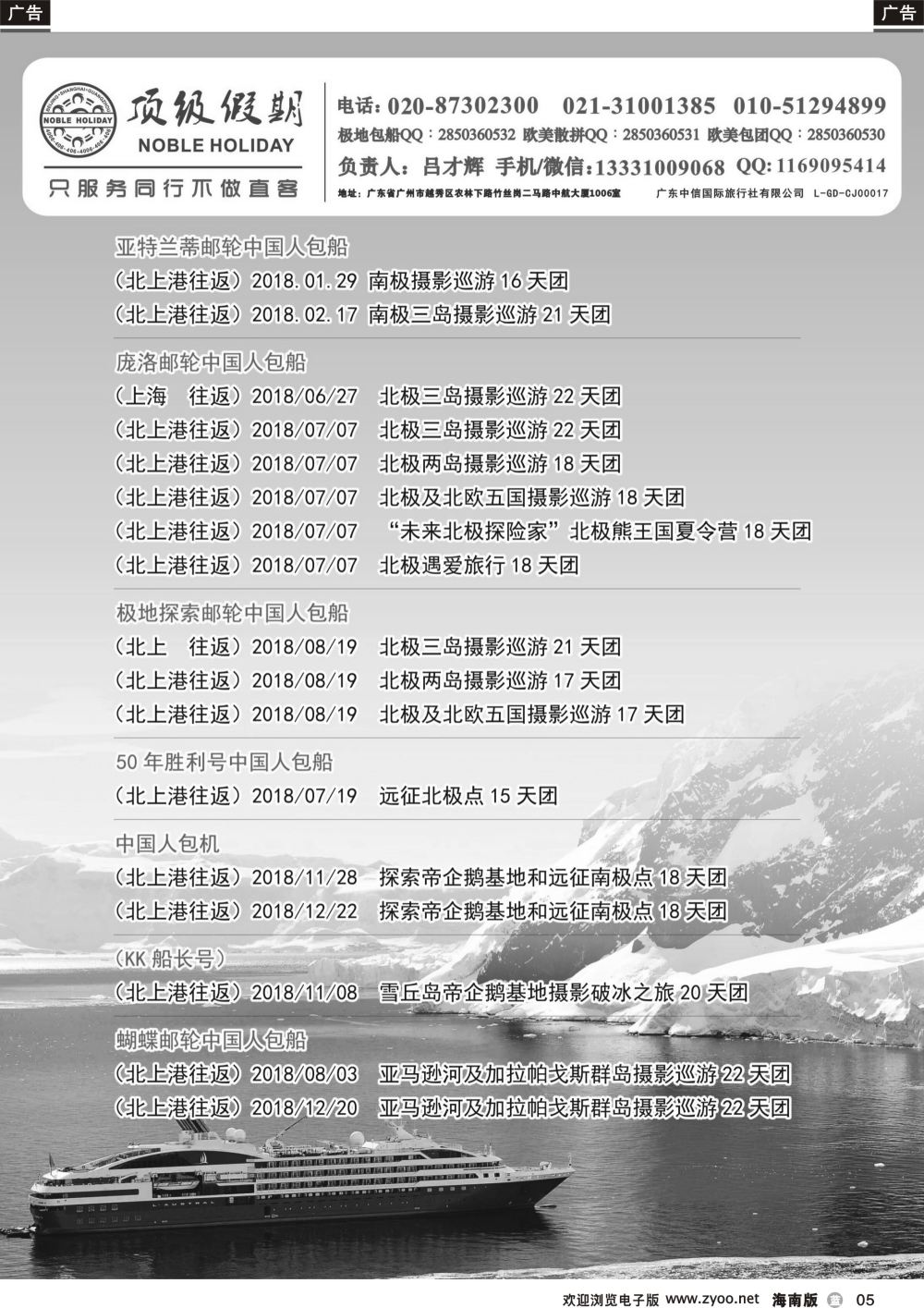 b005 顶级假期—欧美澳非深度游