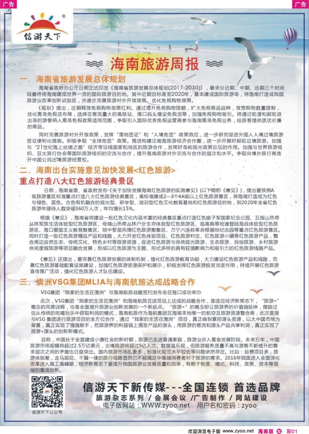 彩r001 海南版信游周报