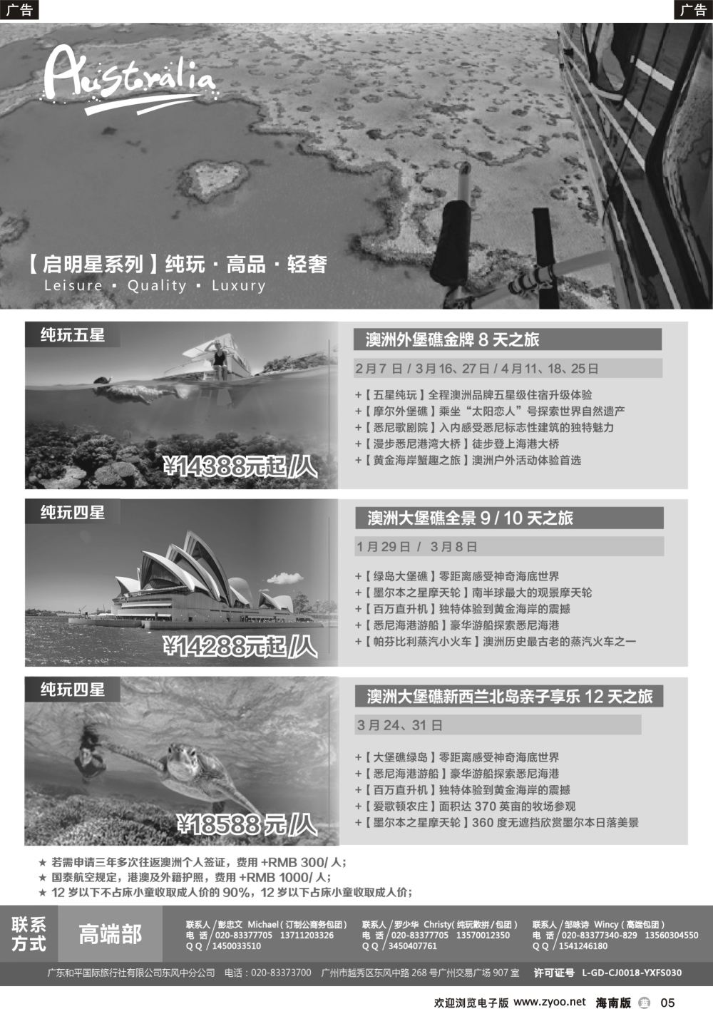 b005 新星旅游--澳纽专线3