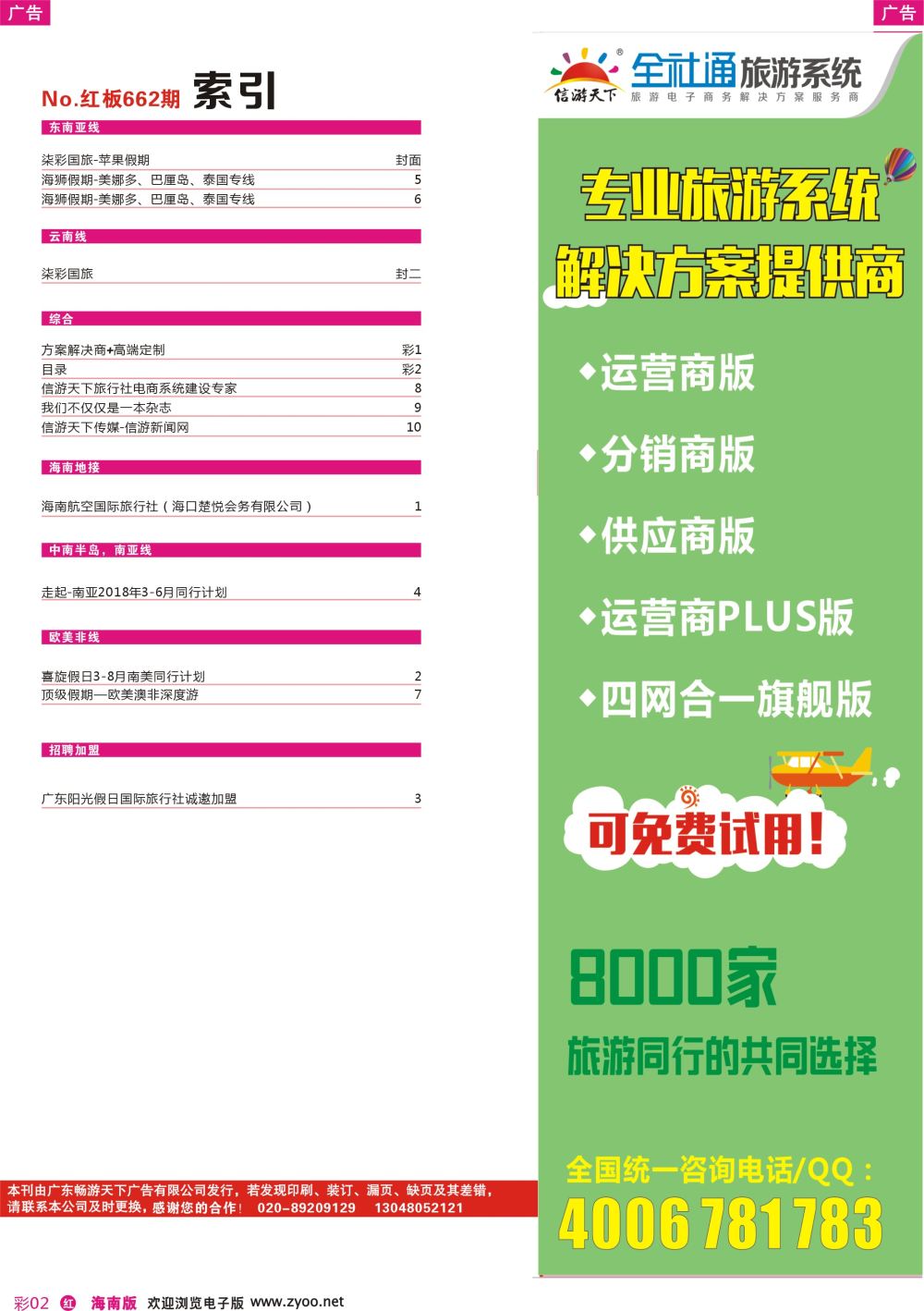 彩r002 海南红版目录