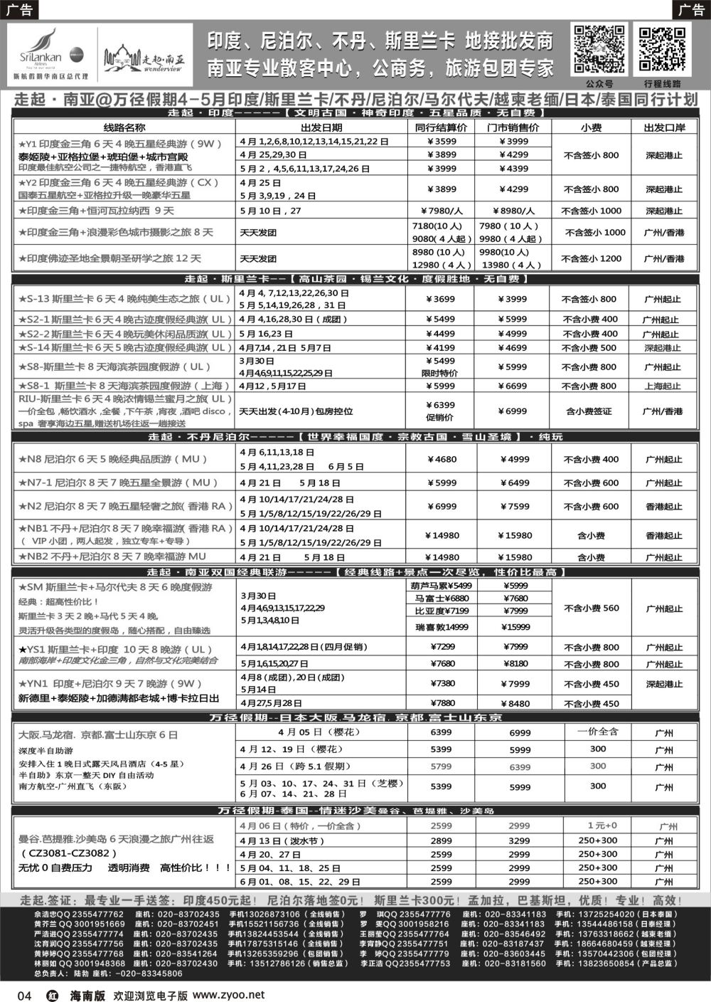 r004 走起·南亚2018年4-5月印度斯里兰卡同行计划