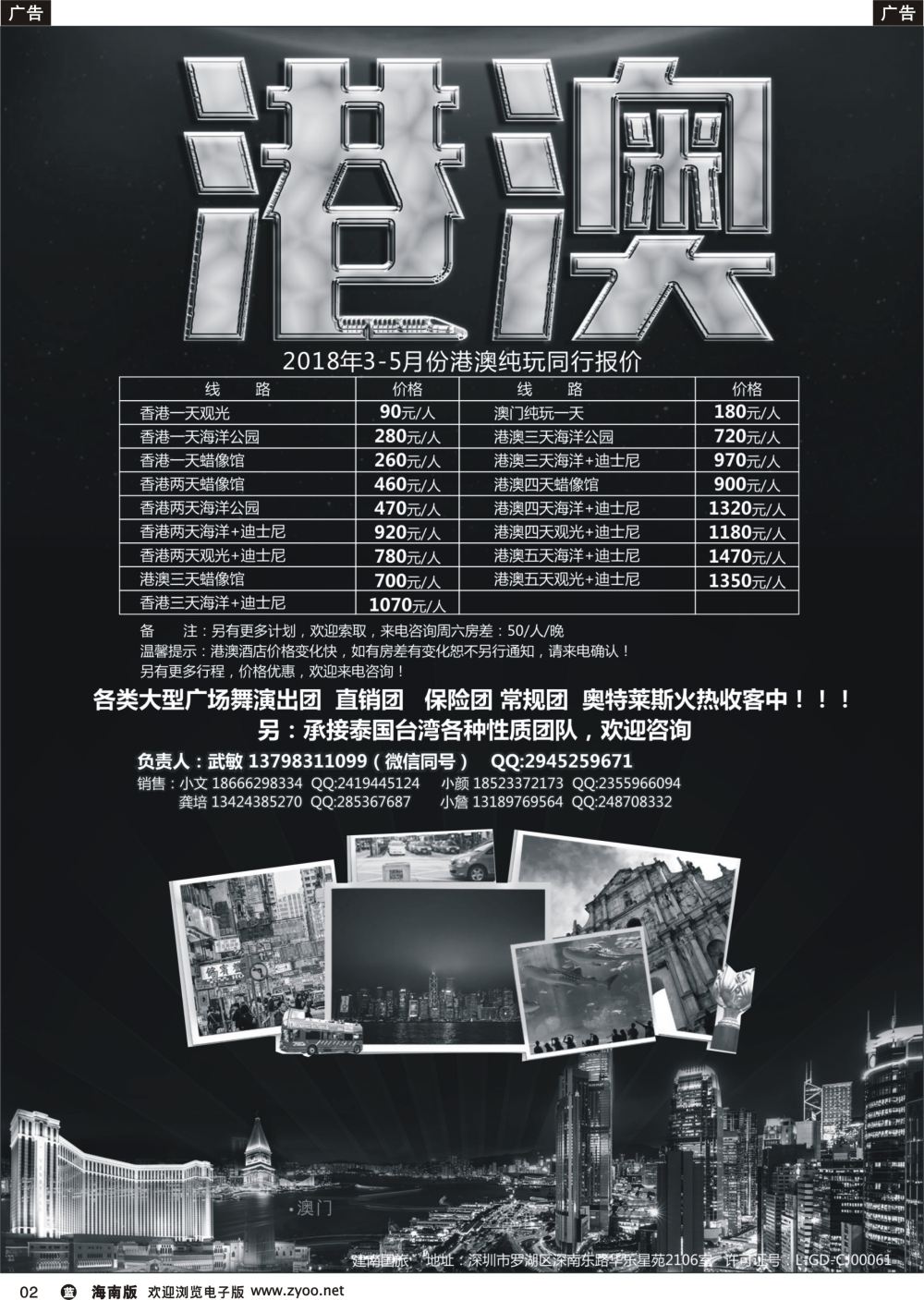 b002 聚星国际二月份纯玩港澳 天天发团-低价来袭