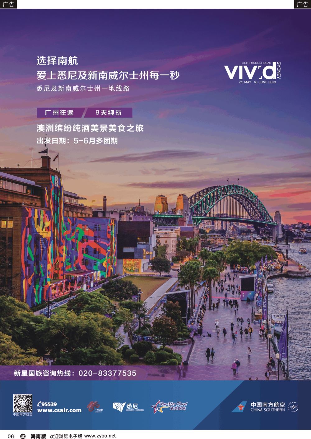 r006 新星旅游--澳纽专线1