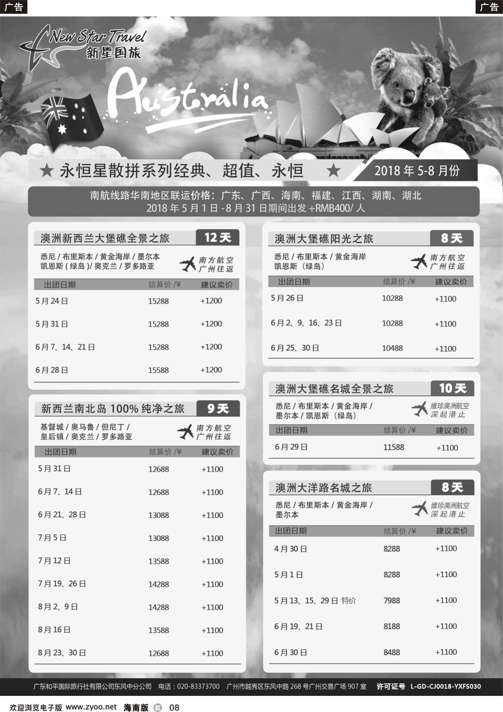r008 新星旅游--澳纽专线1