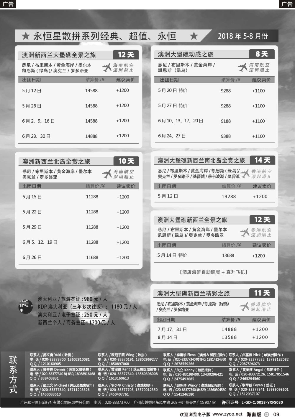 r009 新星旅游--澳纽专线1