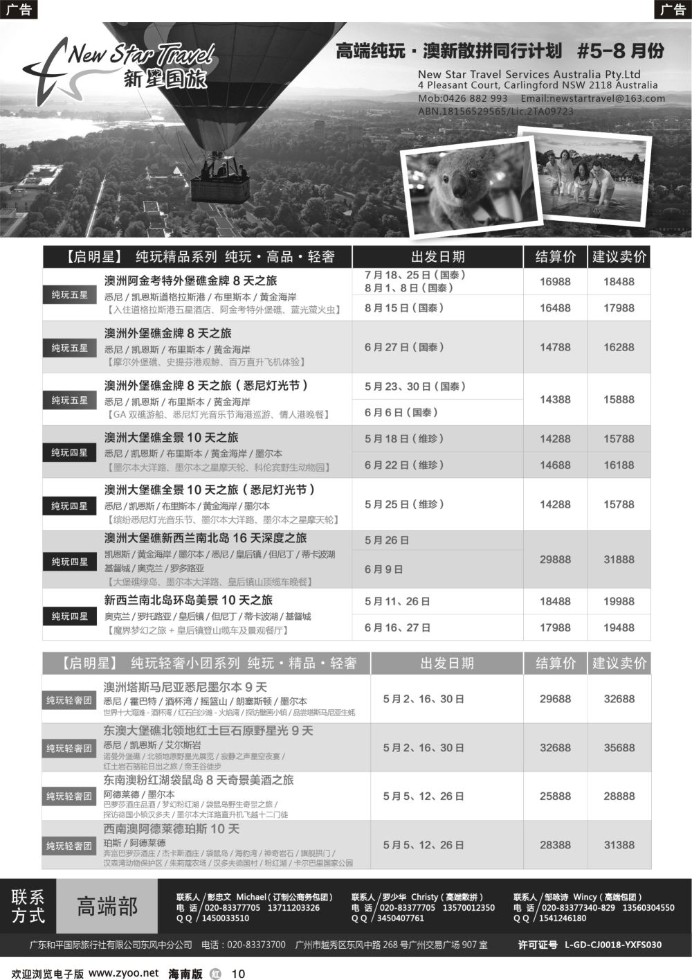r010 新星旅游--澳纽专线1