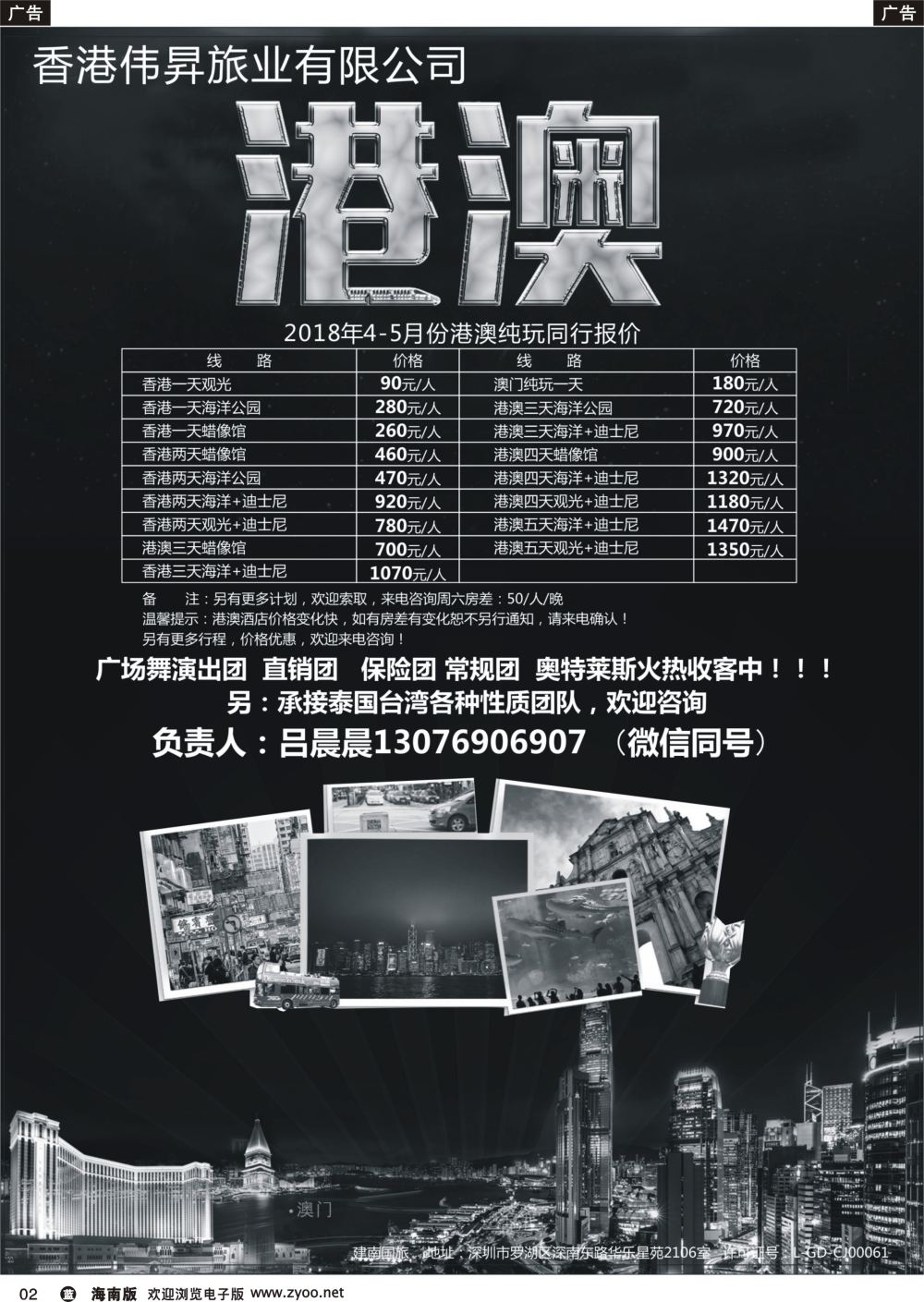 b002 聚星国际二月份纯玩港澳 天天发团-低价来袭
