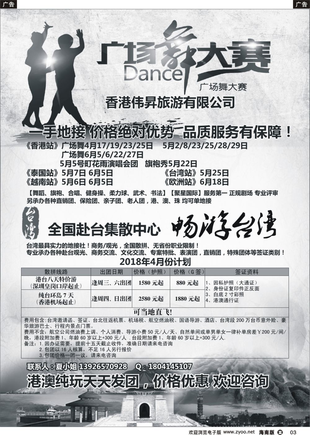b003 港澳广场舞大赛+台湾一手地接