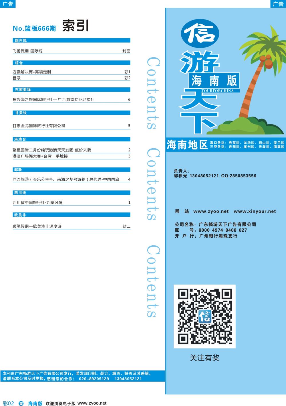 彩b002 海南蓝版目录