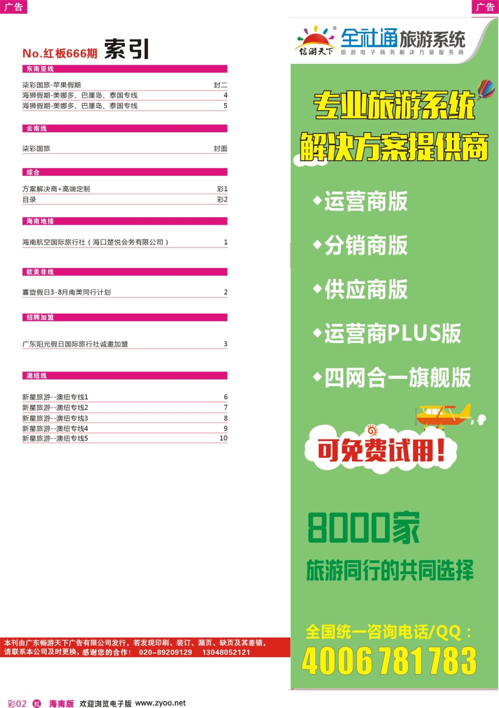 彩r002 海南红版目录