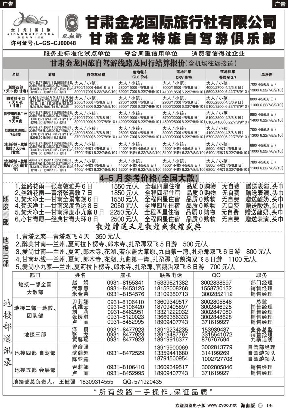 b005 甘肃金龙国际旅行社有限公司