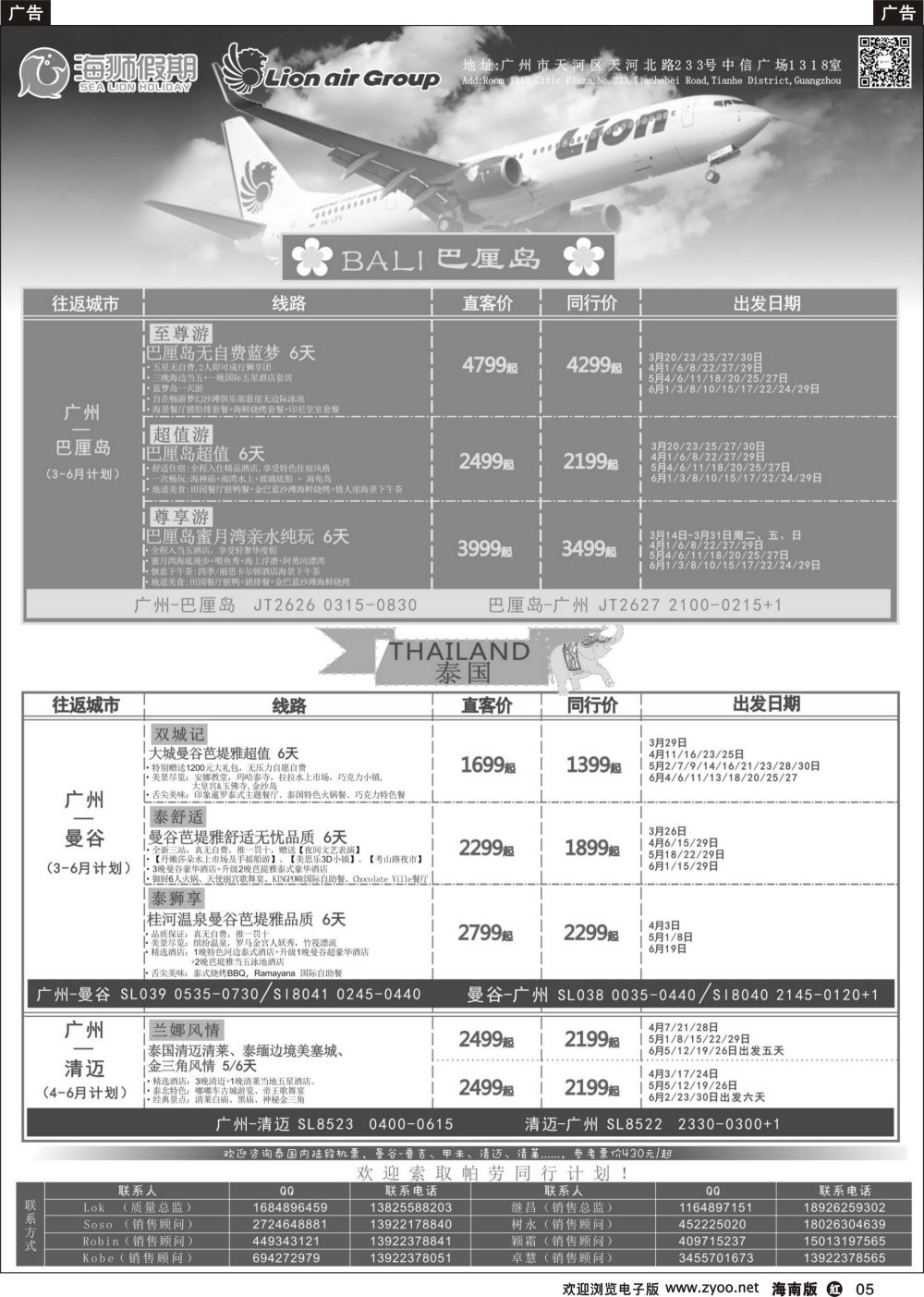 r005 海狮假期-美娜多、巴厘岛、泰国专线