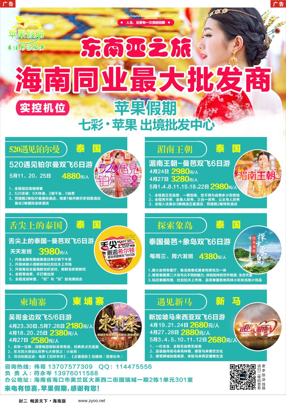 《信游天下》海南版 &封二  红