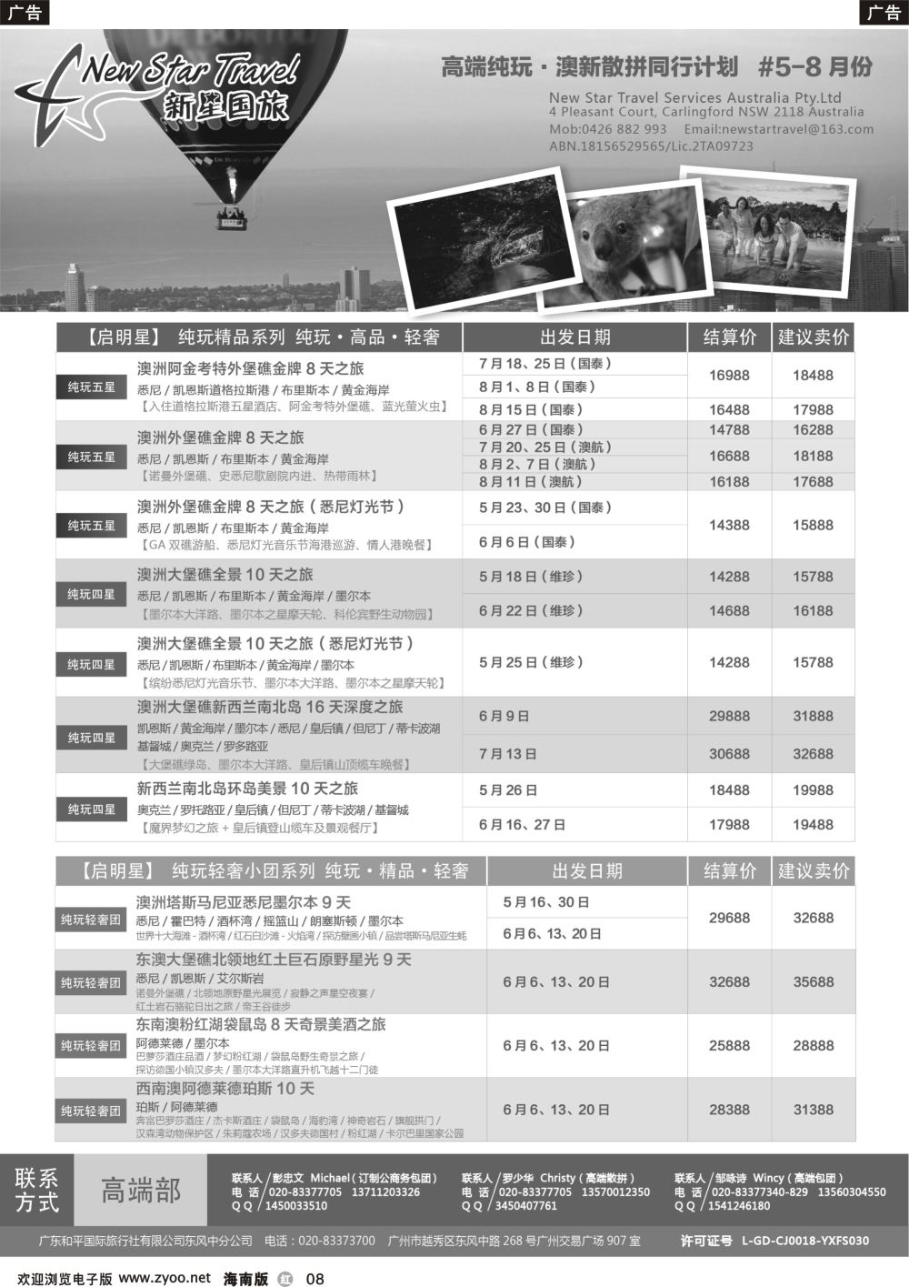 r008 新星旅游--澳纽专线1
