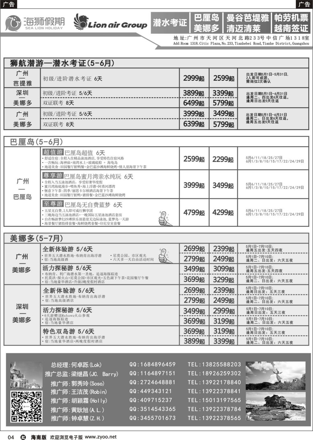 r004 海狮假期-美娜多、巴厘岛、泰国专线