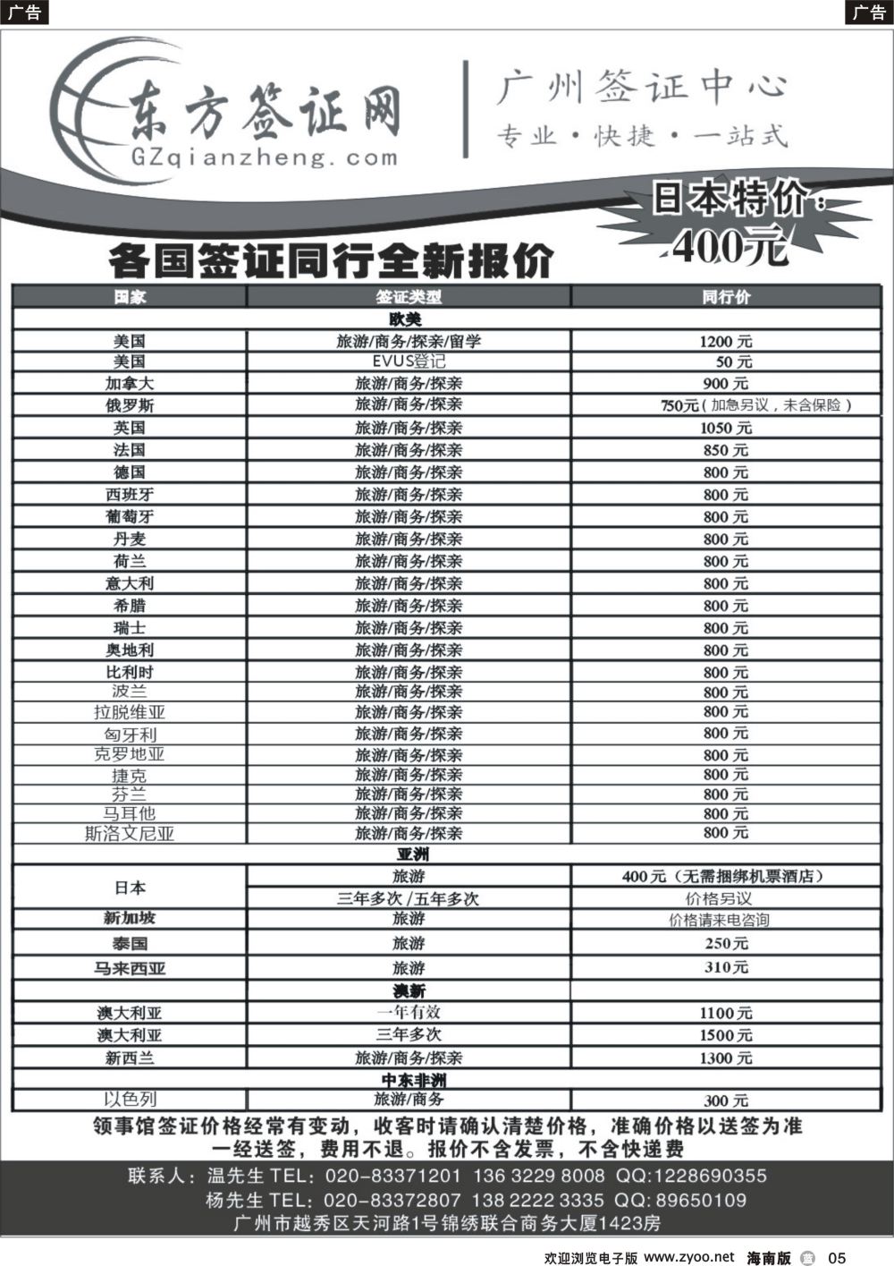 b005 东方签证网