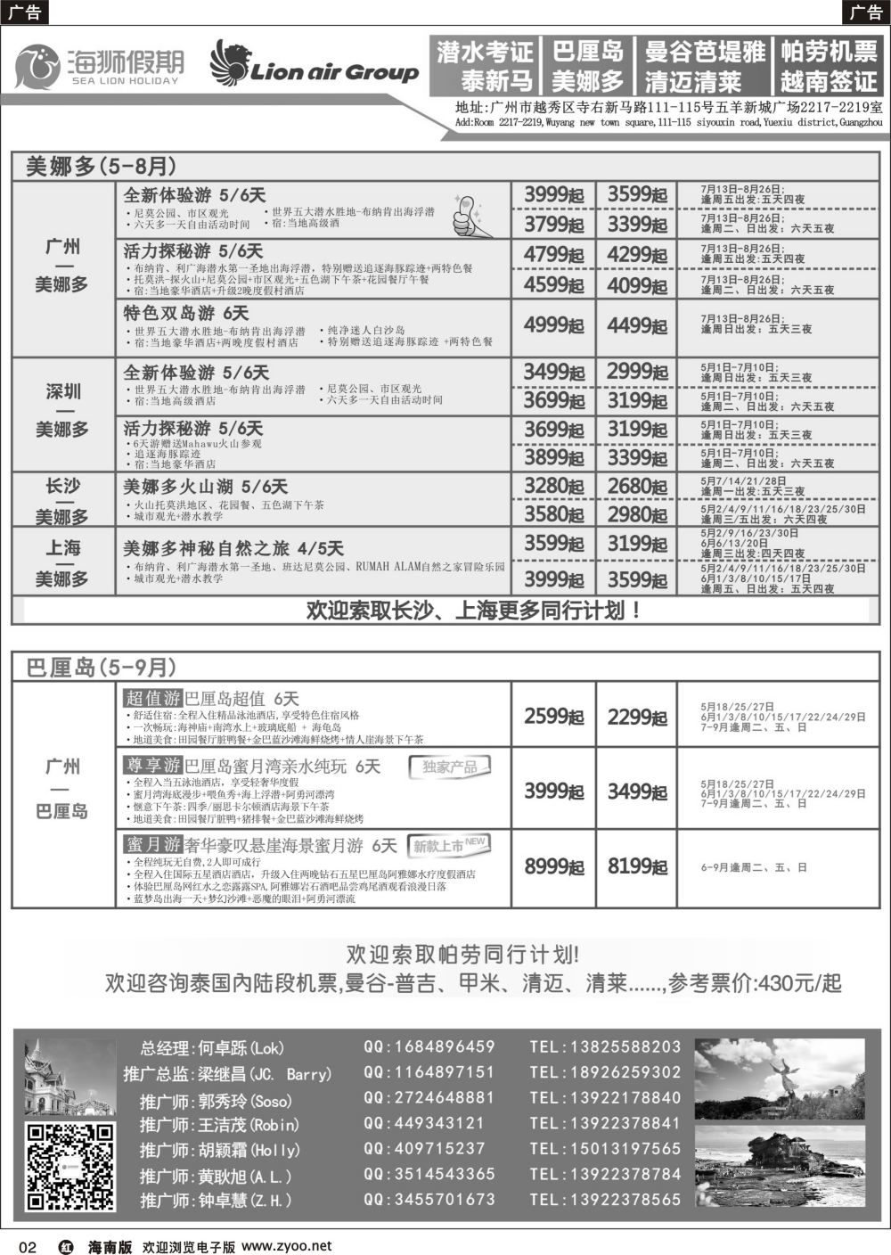 r002 海狮假期-美娜多、巴厘岛、泰国专线