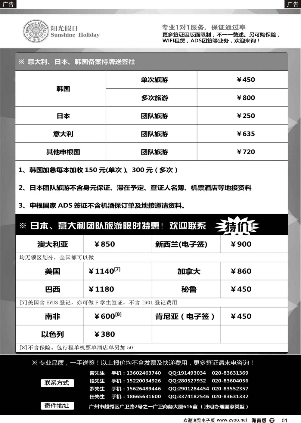 b001 喜旋假日南美同行计划