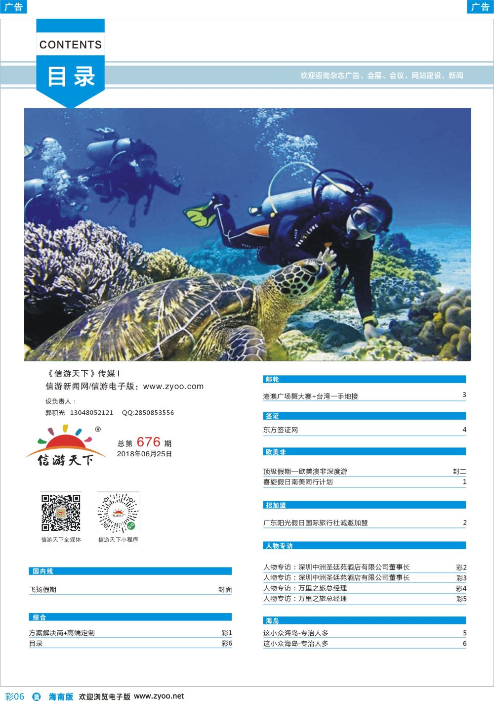 彩b006 海南蓝版目录