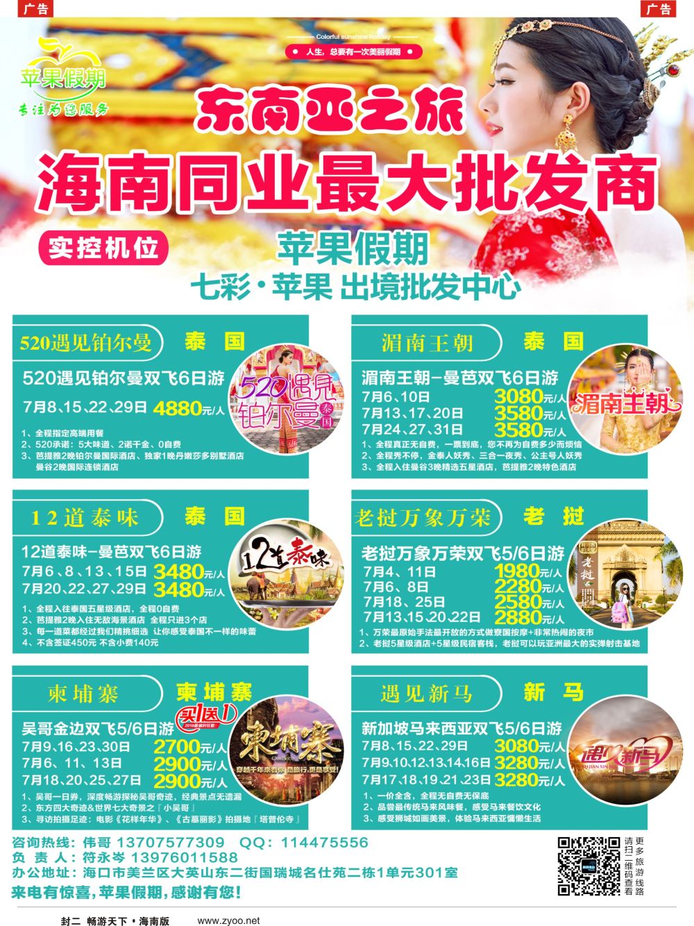 《信游天下》海南版 &封二红